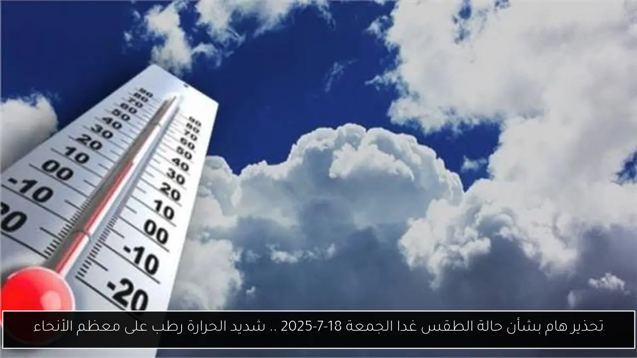 حالة الطقس غدا