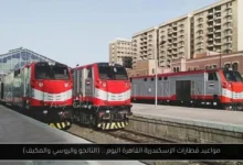 مواعيد قطارات الإسكندرية القاهرة اليوم