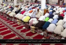 مواقيت الصلاة اليوم في مصر