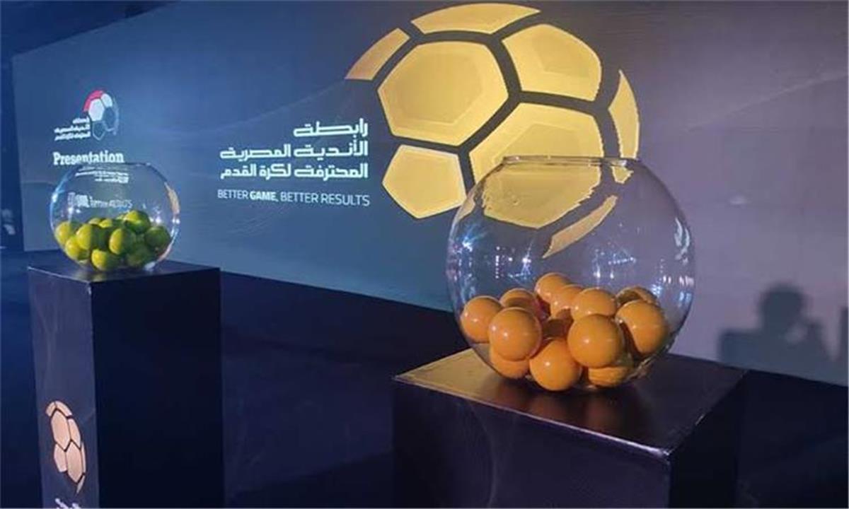 موعد قرعه الدوري المصري