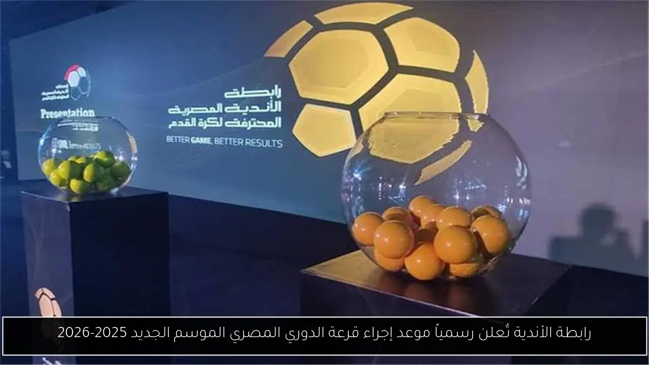 قرعة الدوري المصري