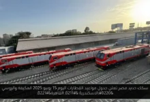 جدول مواعيد القطارات اليوم
