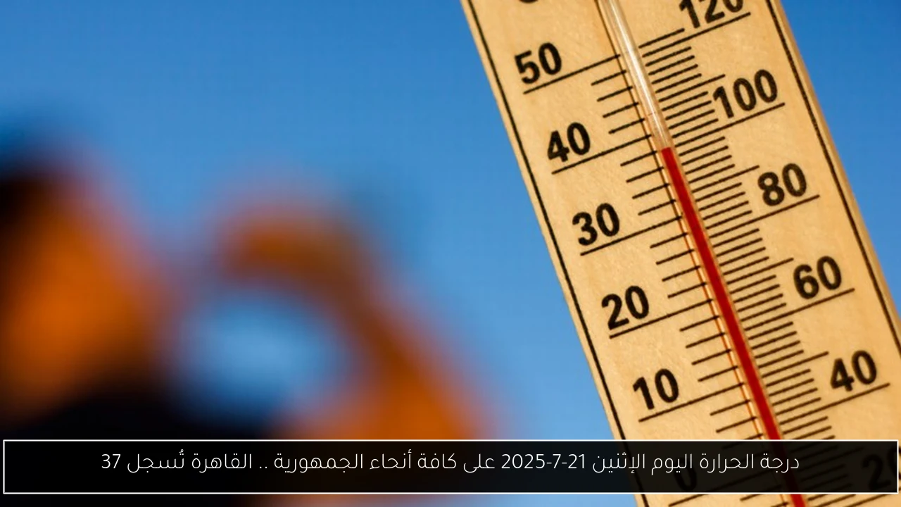 درجة الحرارة اليوم