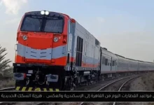 جدول مواعيد القطارات