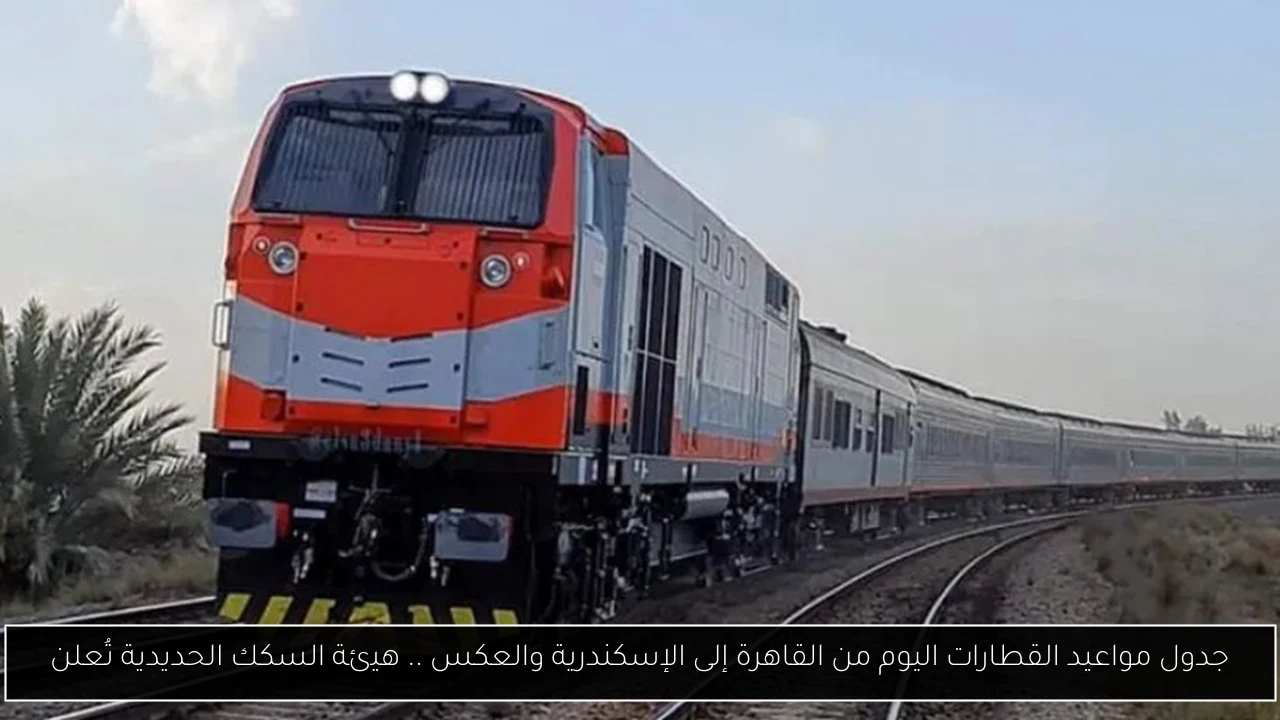 جدول مواعيد القطارات