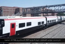 مواعيد القطارات اليوم