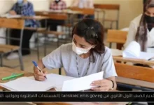 رابط تقديم الصف الأول الثانوي من tansiksec emis gov eg