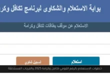 استعلام بالرقم القومي تكافل وكرامة