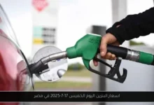 اسعار البنزين