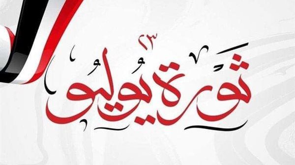 موعد اجازة 23 يوليو 2025