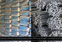 سعر الحديد والاسمنت اليوم