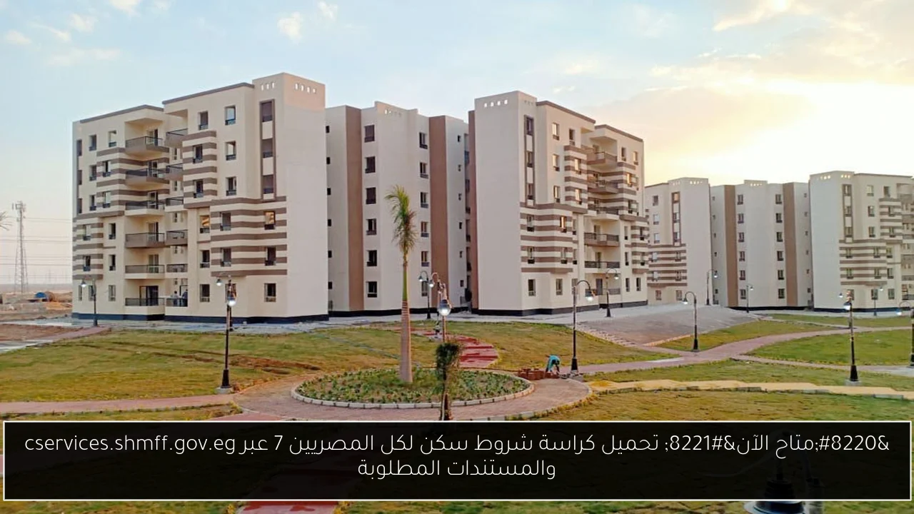 كراسة شروط سكن لكل المصريين 7