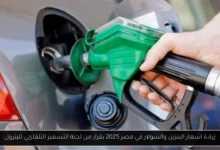 زيادة اسعار البنزين