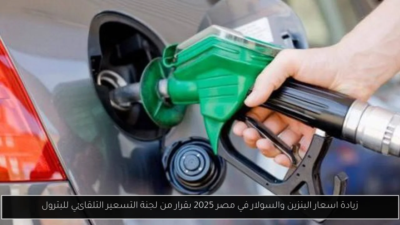 زيادة اسعار البنزين