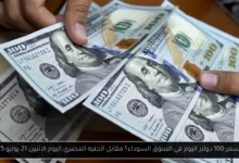 كم سعر 100 دولار اليوم في السوق السوداء؟