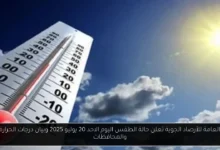 حالة الطقس اليوم