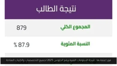 نتيجة الدبلومات الفنيه برقم الجلوس