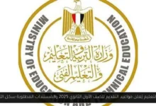 مواعيد التقديم للصف الأول الثانوي 2025