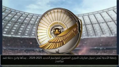 جدول مباريات الدوري المصري