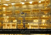 سعر جرام الذهب عيار 21 سعر الذهب اليوم
