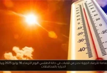 حالة الطقس اليوم