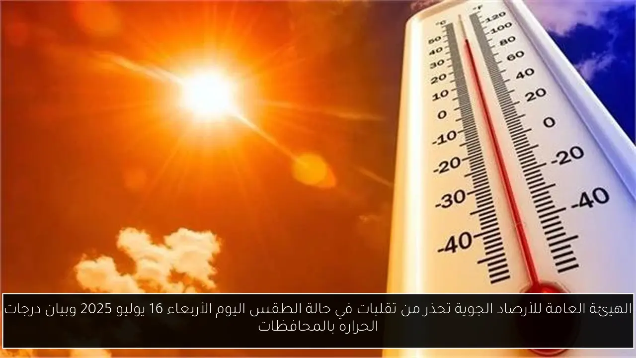 حالة الطقس اليوم