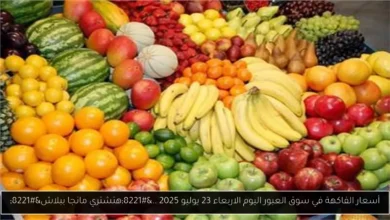 أسعار الفاكهة في سوق العبور اليوم