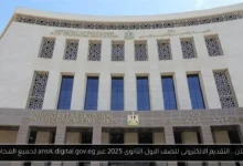 التقديم الالكترونى للصف الاول الثانوى 2025