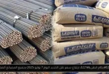 سعر طن الحديد اليوم