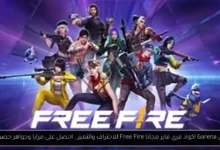 اكواد فري فاير مجانا