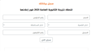 ملف نتيجة الثانوية العامة 2025