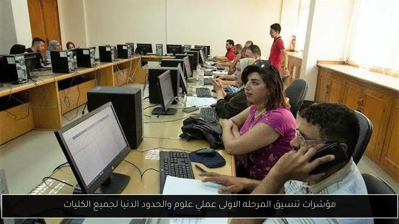 تنسيق المرحله الاولى عملي علوم