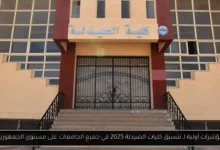 تنسيق كليات الصيدلة 2025