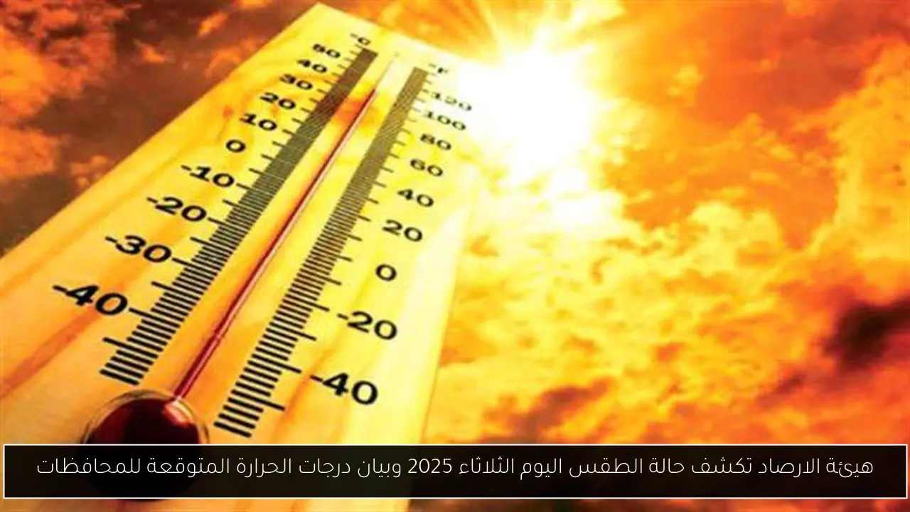 حالة الطقس اليوم