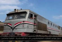 جدول مواعيد القطارات