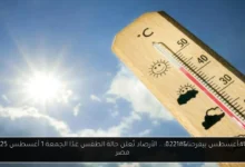 حالة الطقس