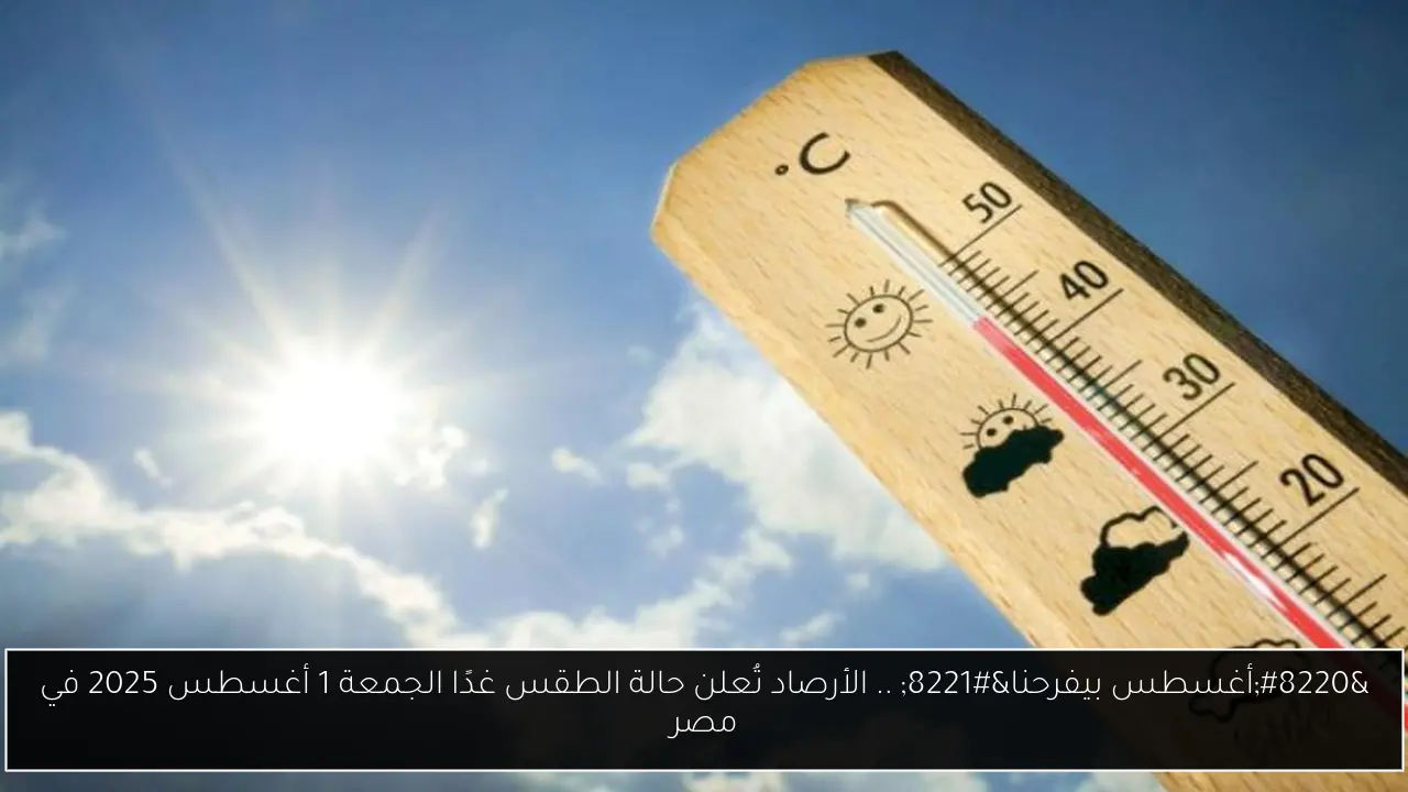 حالة الطقس