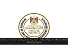 نتيجة الدبلومات الفنيه برقم الجلوس