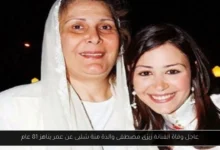 وفاة الفنانة زيزى مصطفى والدة منة شلبى