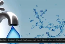 انقطاع المياه بالجيزة اليوم