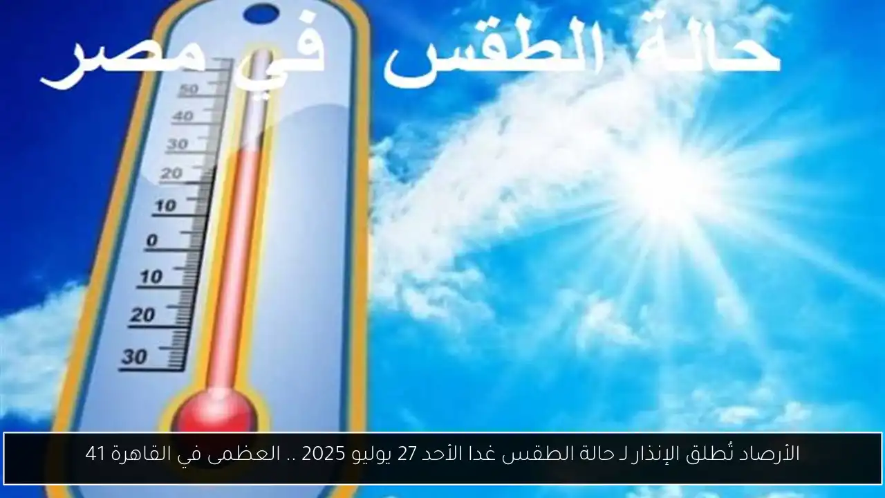 حالة الطقس غدا