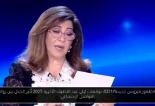 توقعات ليلى عبد اللطيف الأخيرة 2025