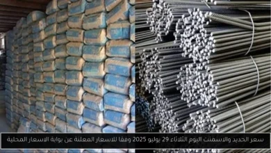 سعر الحديد والاسمنت اليوم