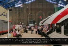 مواعيد القطارات اليوم 