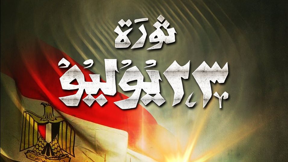 إجازة 23 يوليو 2025