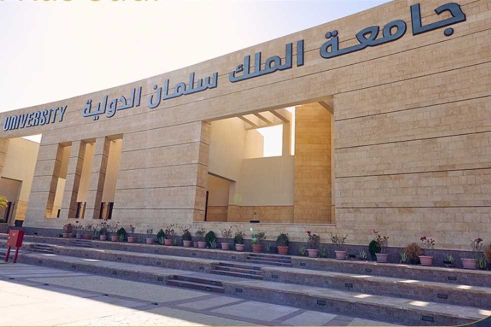 تنسيق جامعة الملك سلمان الدولية