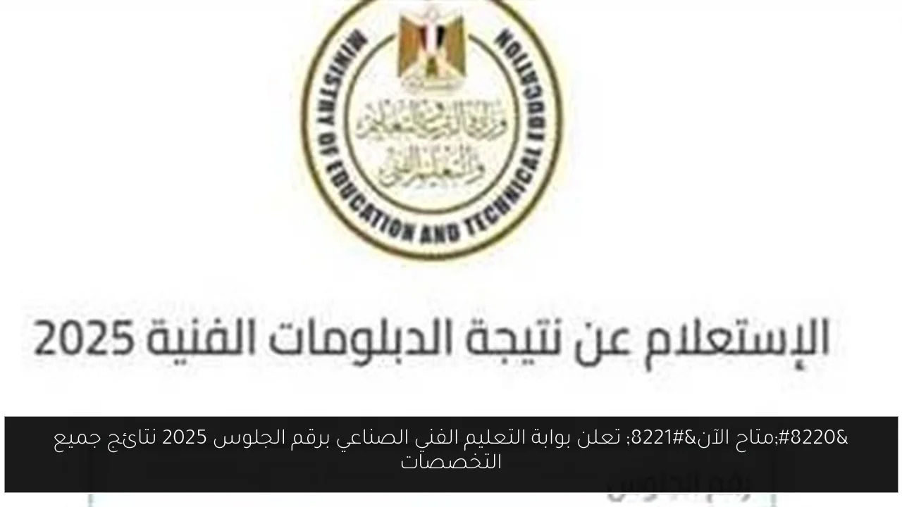 بوابة التعليم الفني الصناعي برقم الجلوس