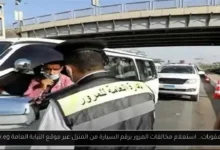 استعلام مخالفات المرور