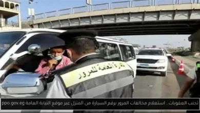 استعلام مخالفات المرور