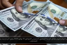 سعر الدولار اليوم مقابل الجنيه المصري